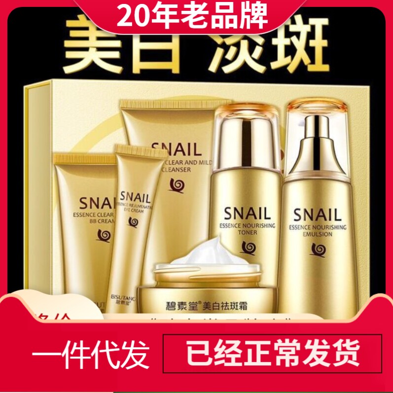 护肤品中年女士妈妈蜗牛六件套装正品补水保湿美白淡斑抗皱大品牌