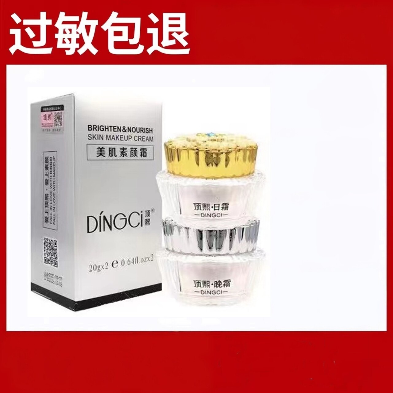 顶熙日霜晚霜官方正品美肌素颜霜提亮肤色淡黄斑点亮白护肤套装