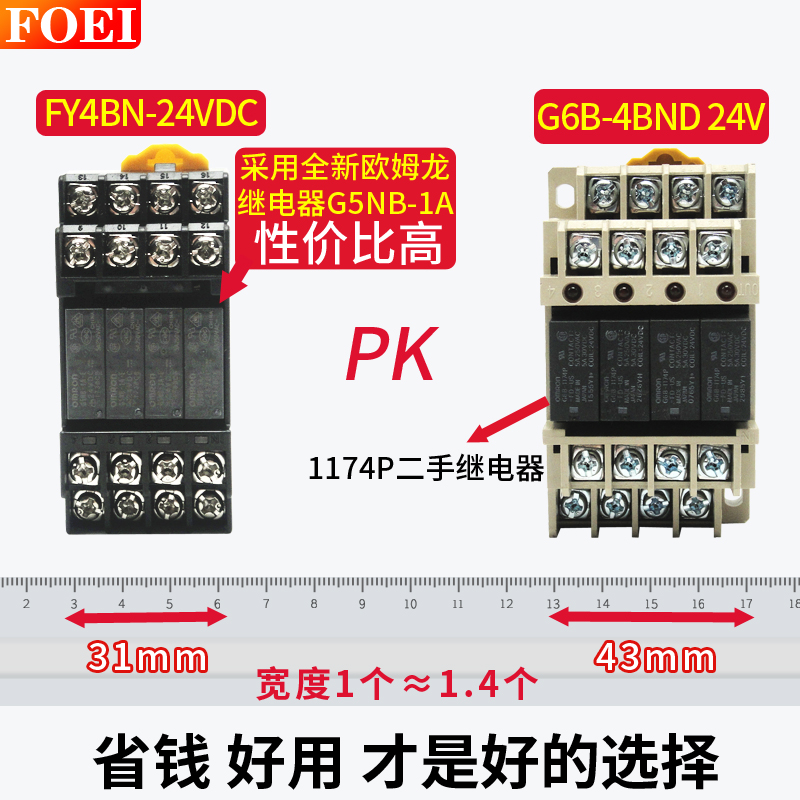 薄型终端继电器模组模块FY4BN-24VDC G5NB-1A-E同G6B-1174P 4BND