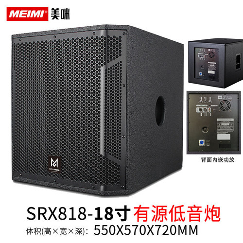 美咪18英寸有源超低音炮舞台演出