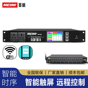 美咪 MEIMI智能时序器MR802远程WiFi控制带中控带APP显示屏带触摸