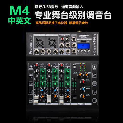 小型调音台美咪12v供电蓝牙USB