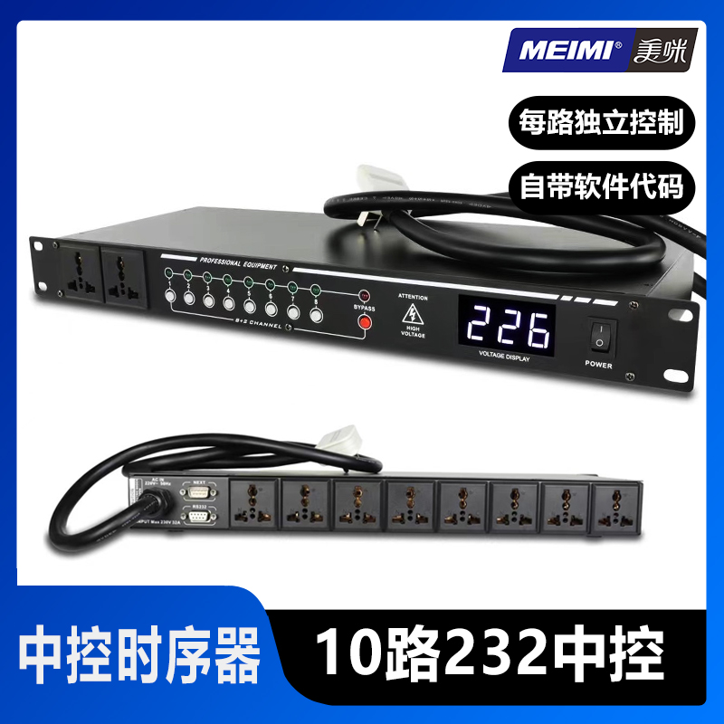 美咪810路232控制器专业电源时序OK滤波TKL混响器舞台器数字抑制