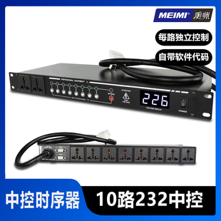 美咪810路232控制器专业电源时序OK滤波TKL混音器器舞台器数字抑