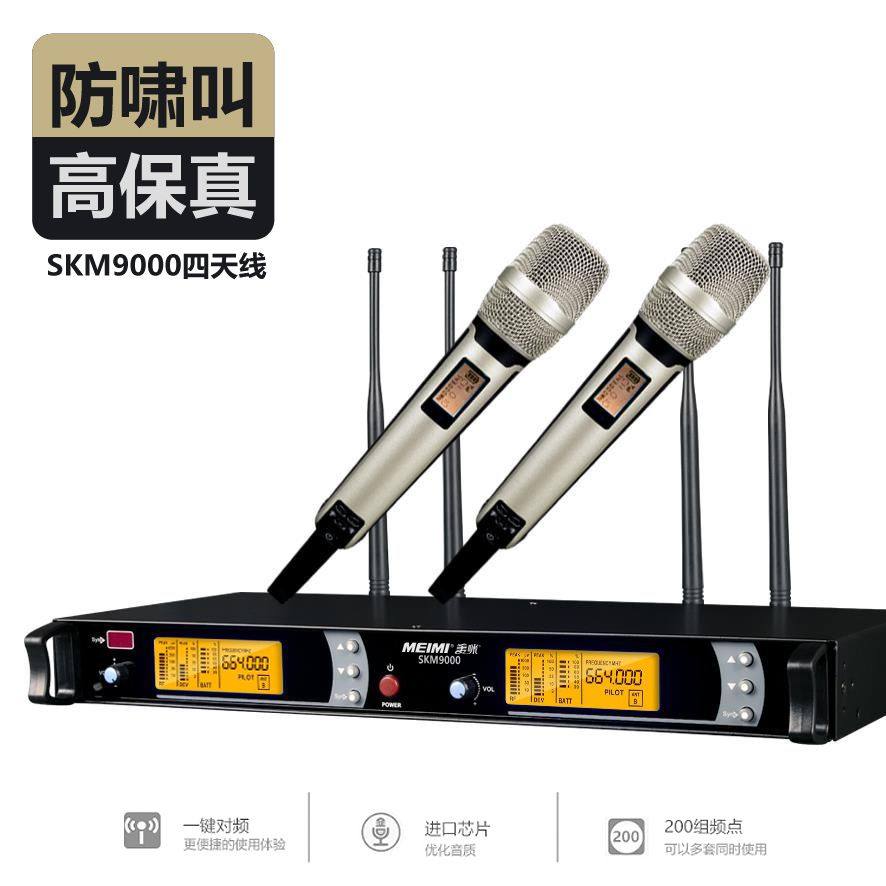 MEIMI美咪SKM9000无线麦克风KTV专业户外话筒金色黑色UHF段4天线