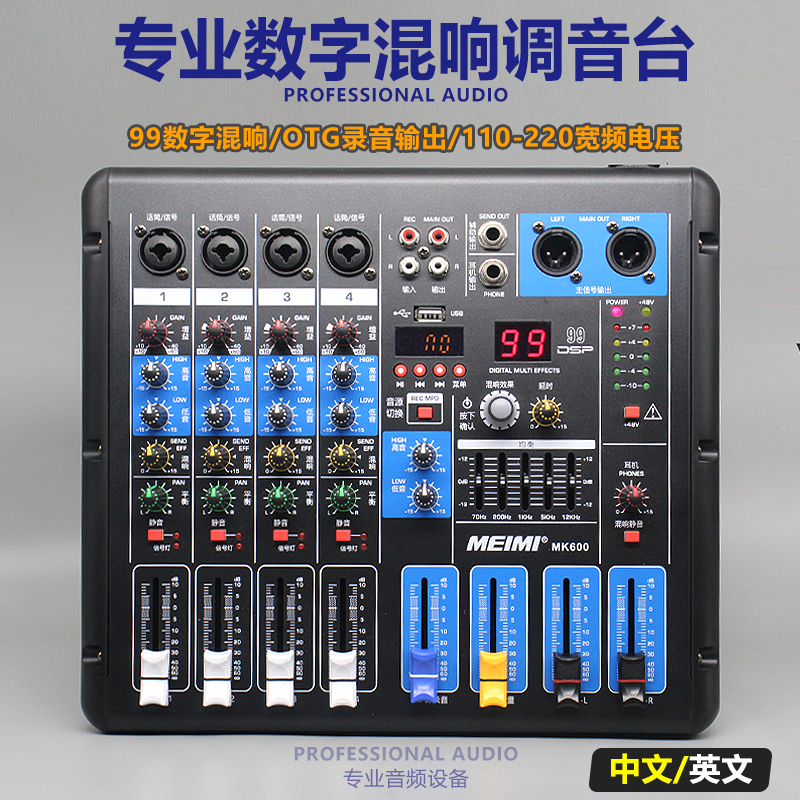 MK600美咪音频解码器六路OTG