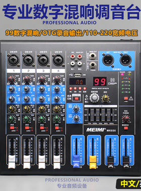美咪MK600中文调音台99TKL活动直播录音混音调音台OTG专业级六路