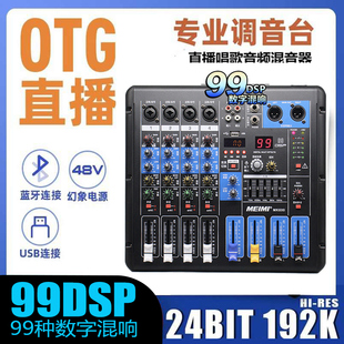 美咪专业中英文调音台舞台演出婚庆会议蓝牙USB播放99数字混响