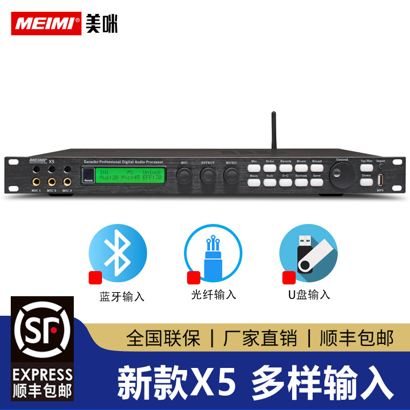 美咪X5话筒效果器KTV前级家用专业ktv防啸叫卡拉OK混响器均衡压限