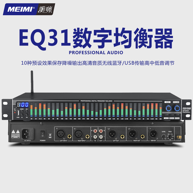 美咪meimi数字均衡器31段蓝牙u盘