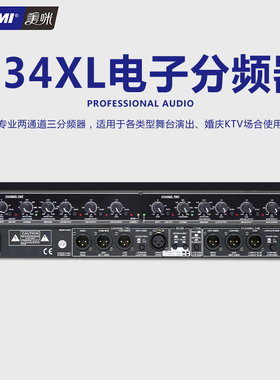 美咪234XL音箱电子保护器二二保护舞台专业音箱大功率周边音响音