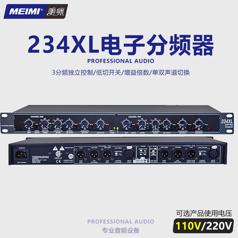 美咪新款234XL电子分频器舞台演出酒吧专用超低重低音专业KTV包邮