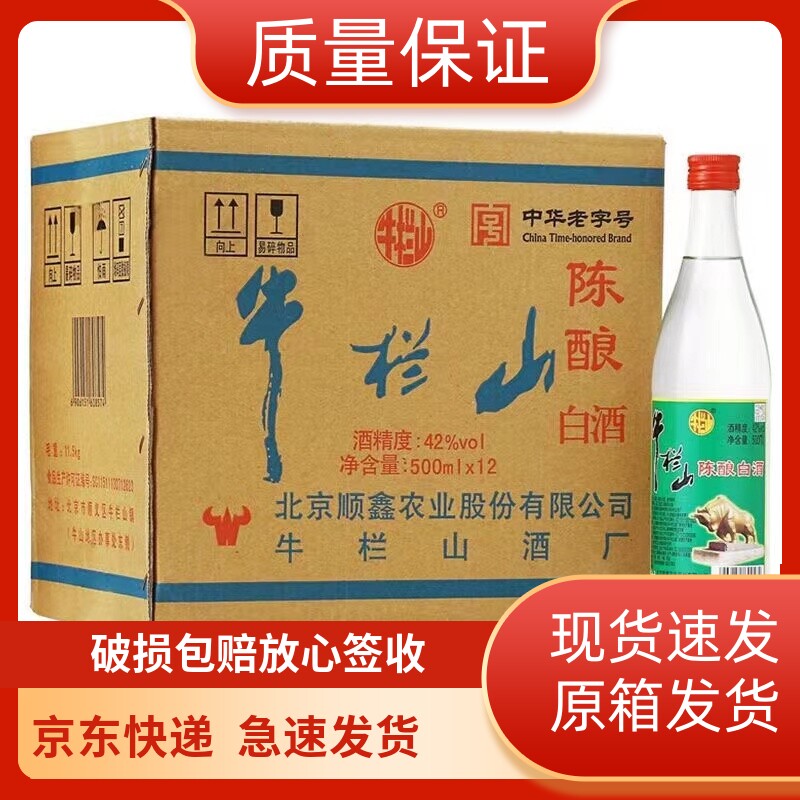 北京牛栏山陈酿42度浓香型白牛二整箱500ml*12瓶京东快递原箱配送高性价比高么？