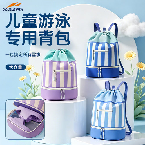 双鱼新款儿童游泳包干湿分离防水收纳包双肩包独立鞋仓游泳专用包