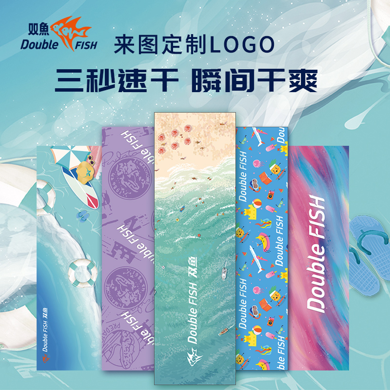 双鱼运动毛巾/定制LOGO/冷感速干