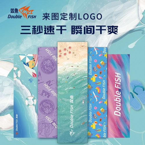 双鱼运动毛巾速干吸汗可定制