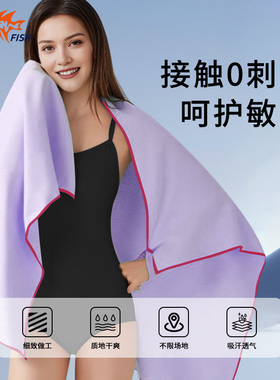 双鱼速干浴巾游泳专用吸水毛巾便携沙滩巾运动保暖成人女IVD2