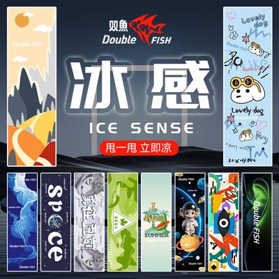 双鱼运动冷感毛巾擦汗吸汗速干健身户外轻薄跑步打球学生运动护腕
