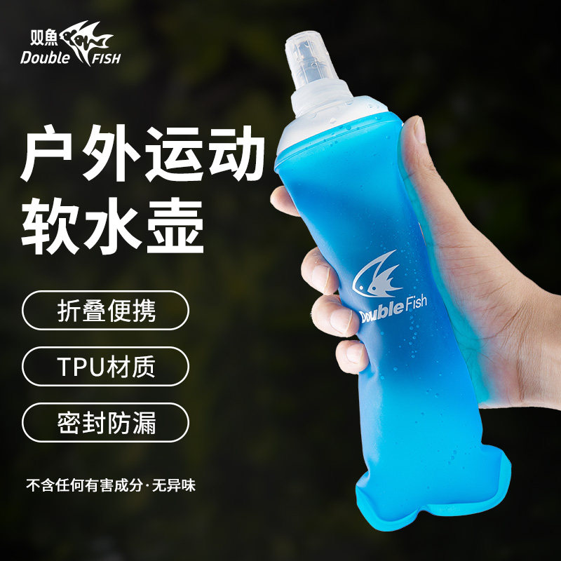 双鱼运动便携软水壶硅胶咬嘴健身骑行跑步可折叠户外登山越野水杯