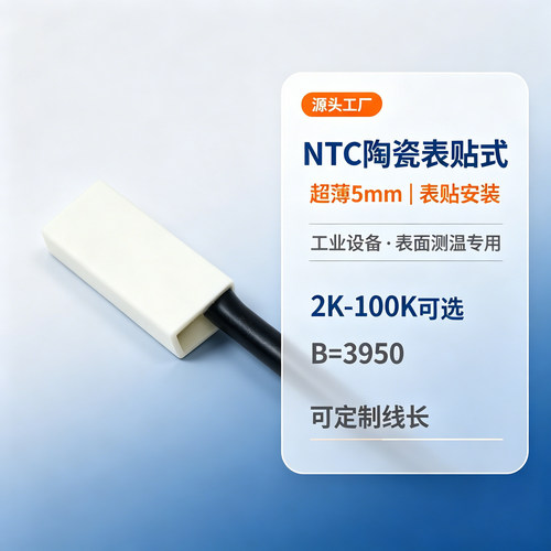 NTC陶瓷表贴片式温度传感器定制