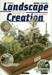 landscape creation2景观模型制作教程情景模型微景观涂装