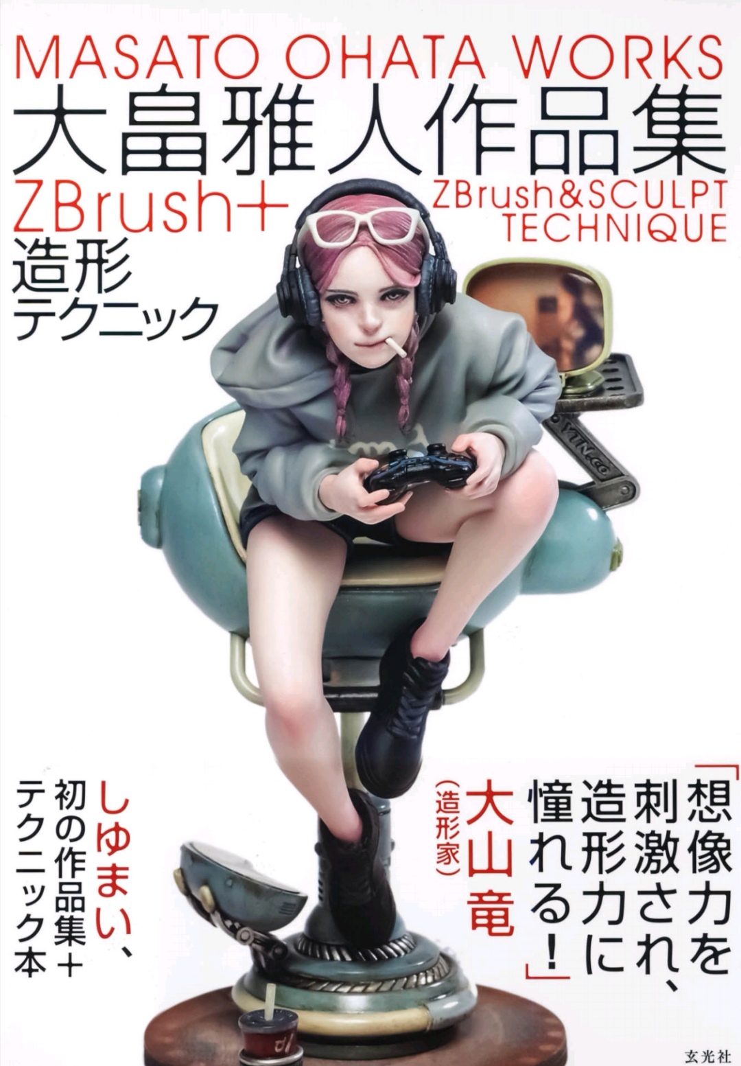 大畠雅人作品集ZBrush造形技术造型技法模型角色人物设计电玩少女