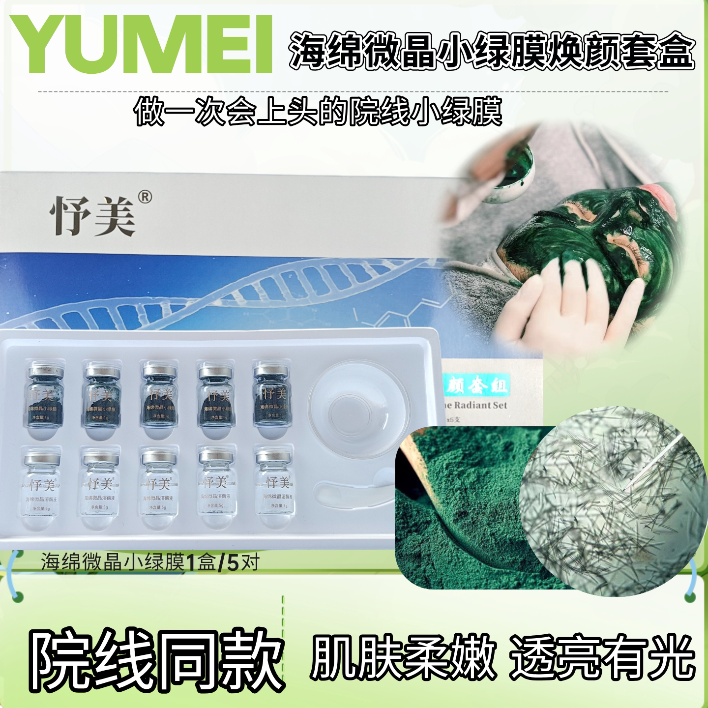 海绵微针小绿膜痘印闭口粉深层刺焕颜套组美容院70%微晶骨针修护