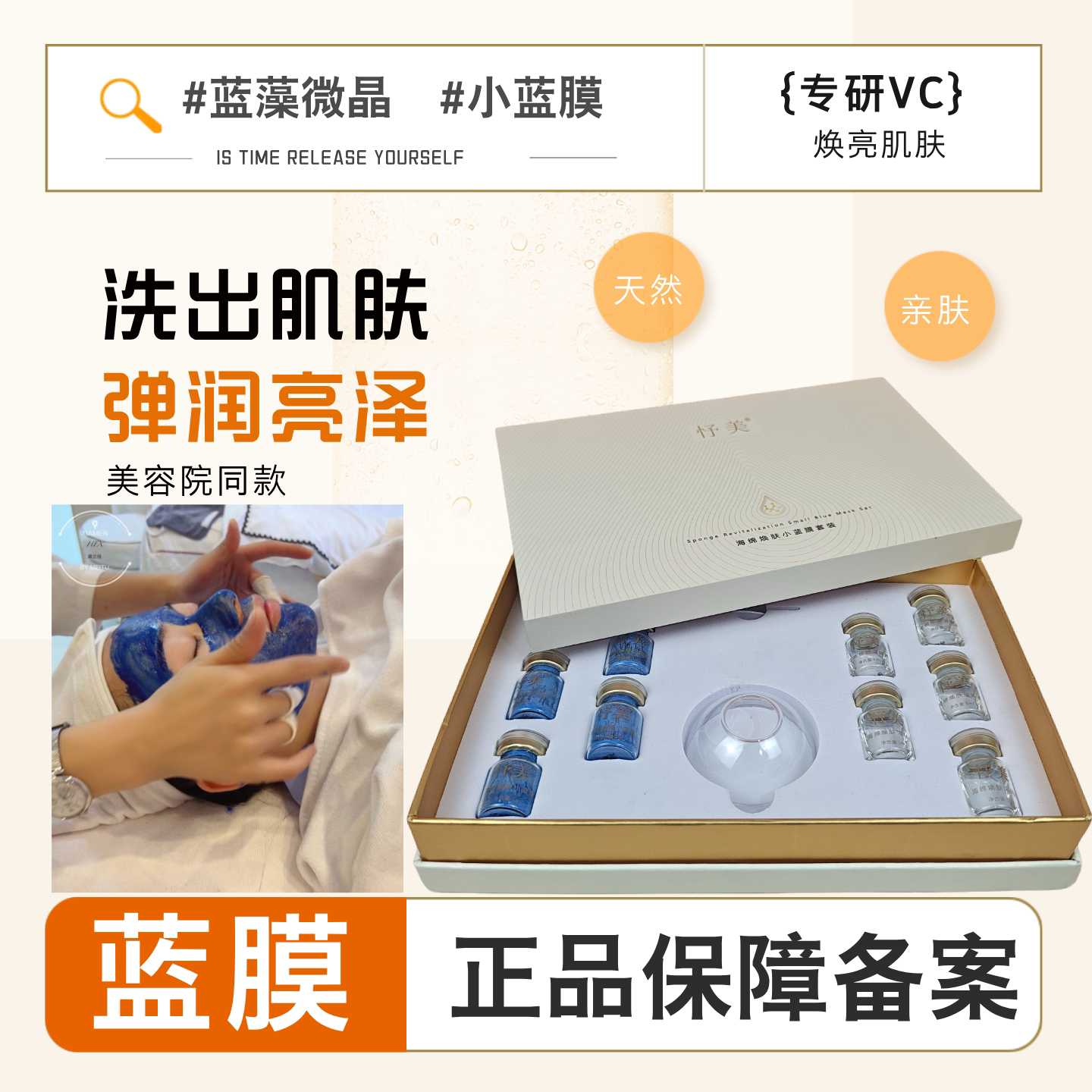【院线】蓝膜蓝精灵海绵微晶海藻毛孔痘痘痘印斑黄蓝藻调肤