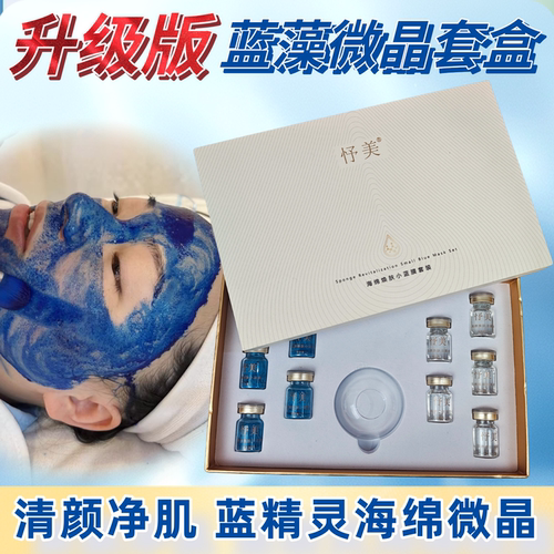 【院线】蓝膜蓝精灵海绵微晶海藻毛孔痘痘痘印斑黄蓝藻调肤