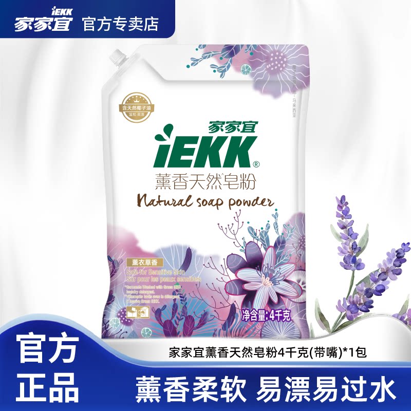 洁净皂粉家家宜薰衣草香