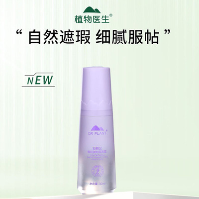 石斛兰鲜肌凝时隔离霜