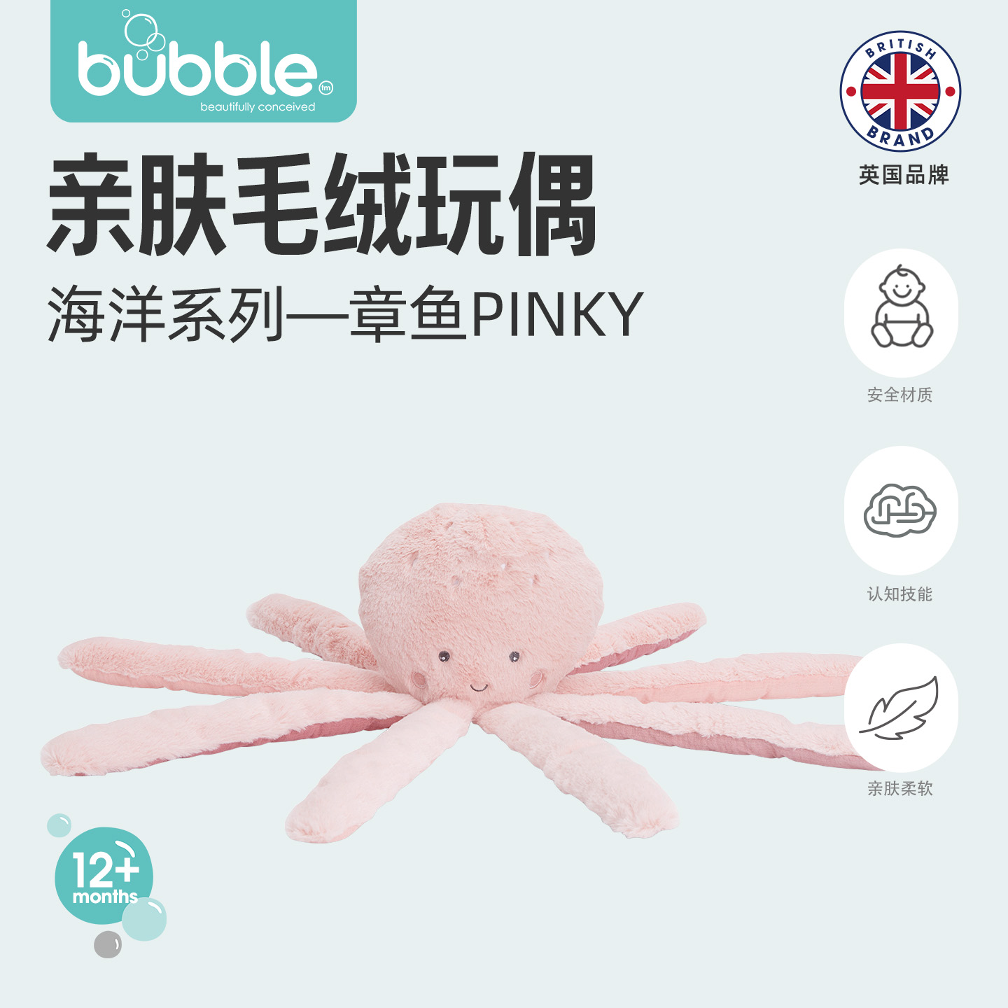 英国可爱八爪鱼玩偶海洋动物毛绒