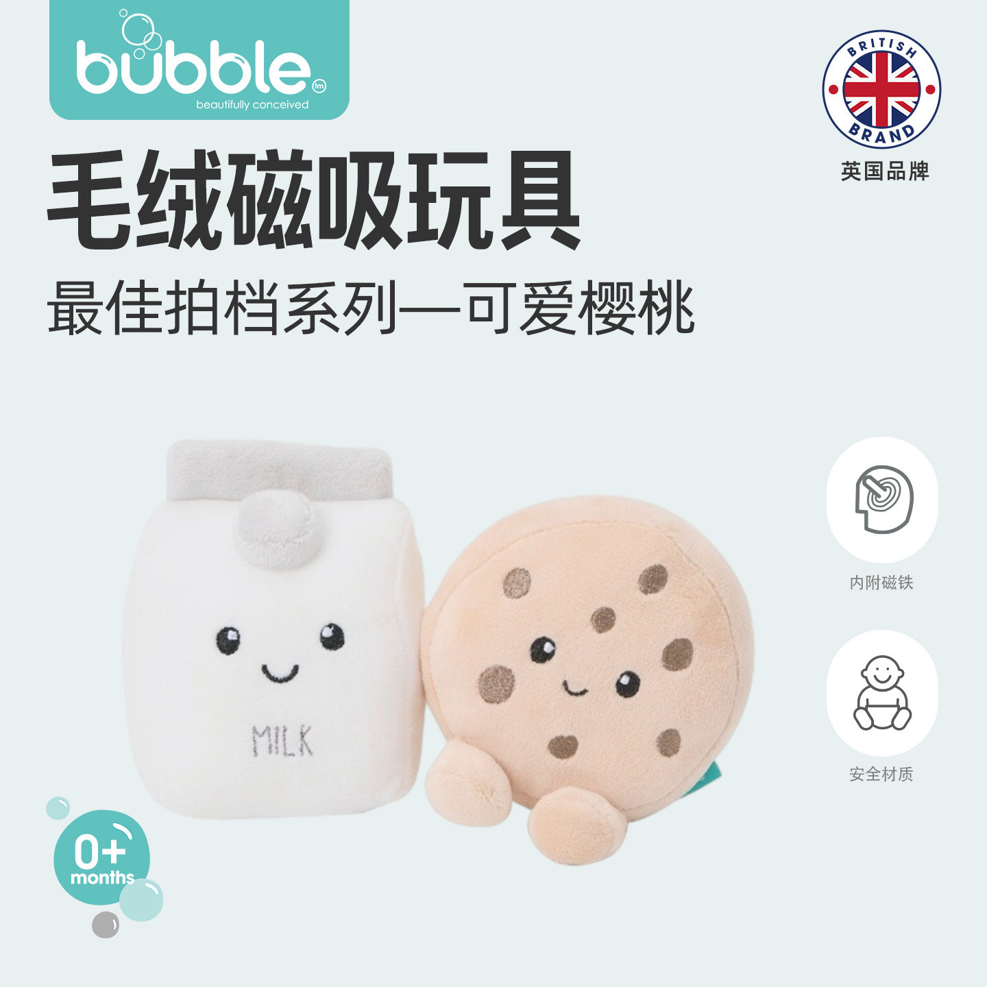Bubble牛奶饼干磁吸毛绒玩偶桌面可爱小摆件情侣闺蜜创意玩具一对
