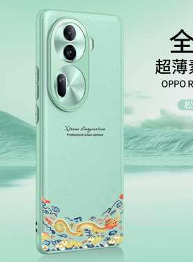 适用opporeno11手机壳oppo reno11pro新款的保护套0pporeno女款0pp0reno全包防摔男高级感国潮por真皮中国风