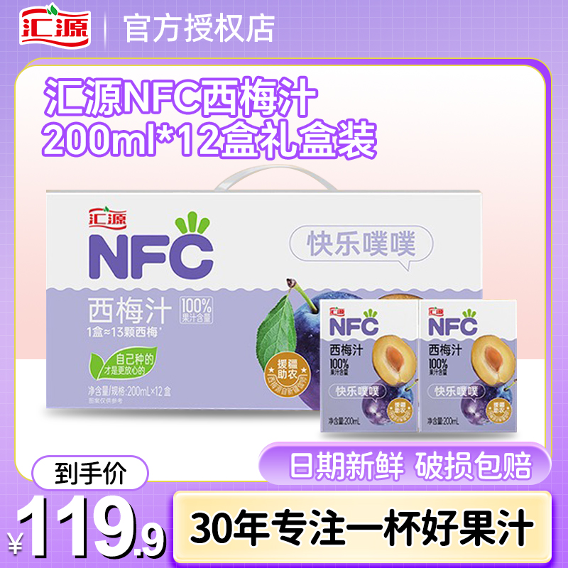 汇源100%果汁NFC西梅汁礼盒新疆纯果汁饮料200ml*12盒整箱