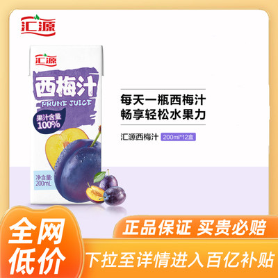 汇源西梅汁100%果汁饮品