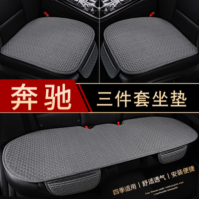 奔驰c260l e300l glc300l 260li a200l a180li gla200汽车坐垫eqe