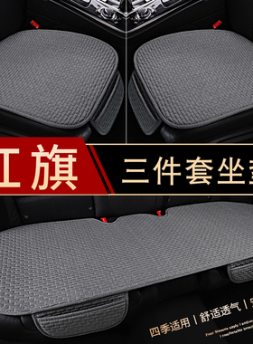 25款红旗h5经典hs5 h7hs3 h6 h9 hs7 eqm5天工05汽车坐垫通风透气