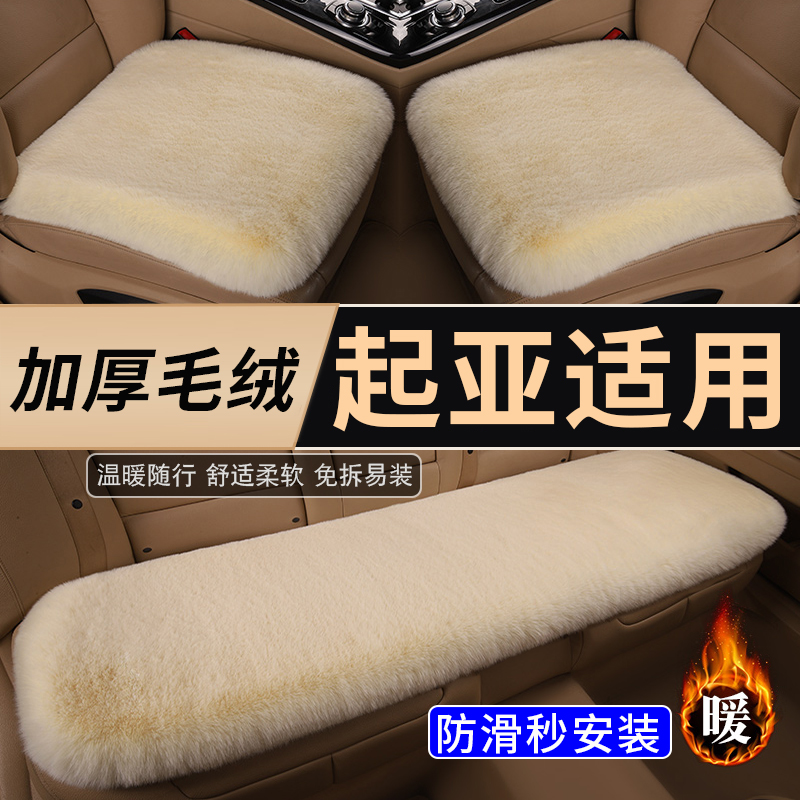 起亚赛图斯 k2 k3 k5狮铂拓界福瑞迪奕跑ev5焕驰冬季毛绒汽车坐垫