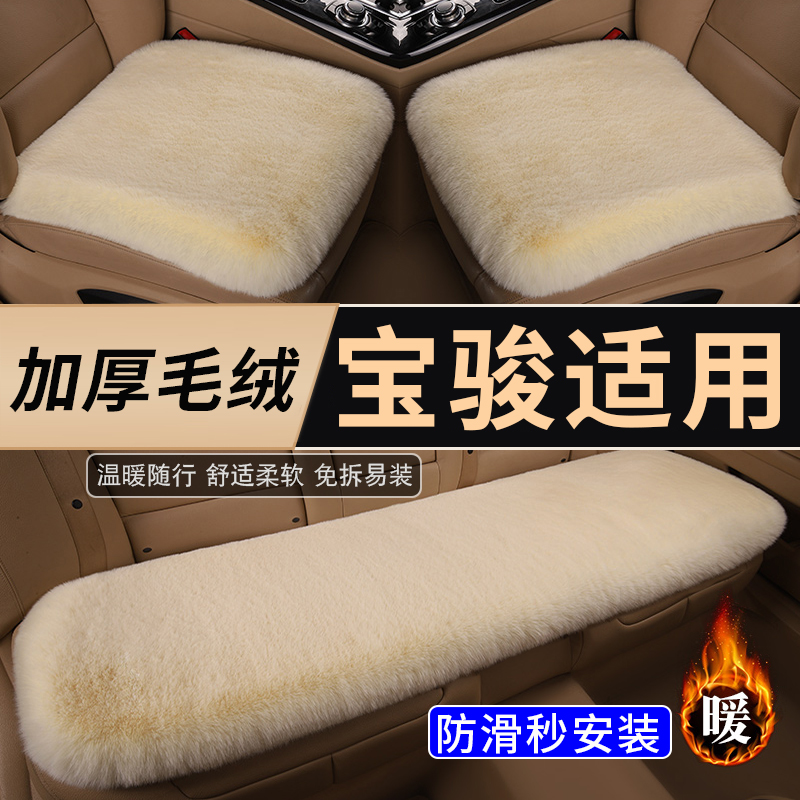宝骏悦也plus云海享境e6云朵kiwi730 510汽车坐垫冬季毛绒   加厚