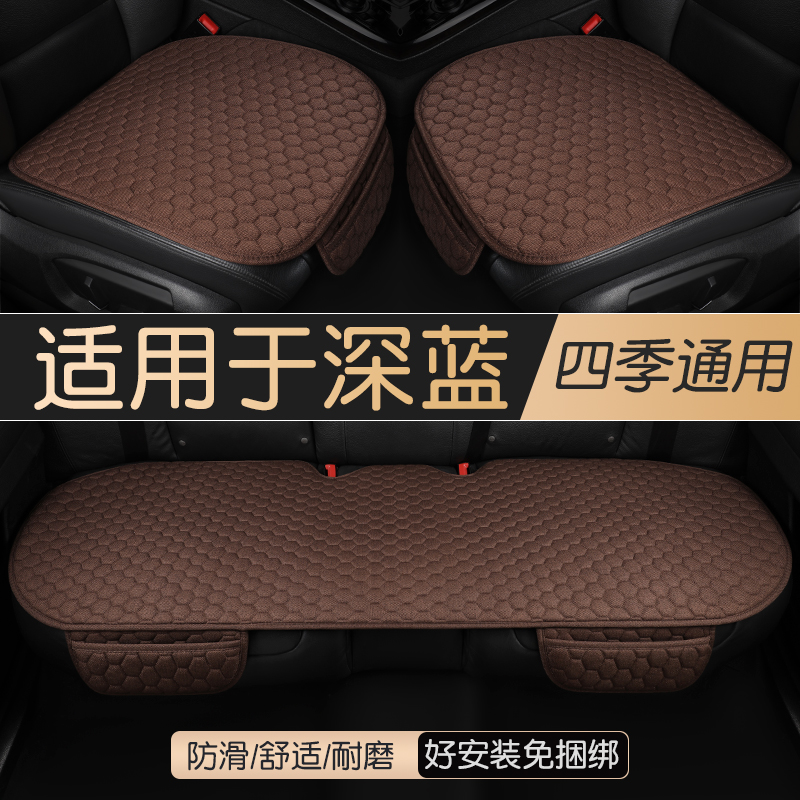 长安深蓝s05 s07 l07 sl03 s09g318汽车坐垫四季通用亚麻通风透气