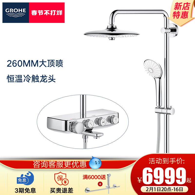 高仪grohe德国进口260MM三式大顶喷智能恒温触控式淋浴花洒套装
