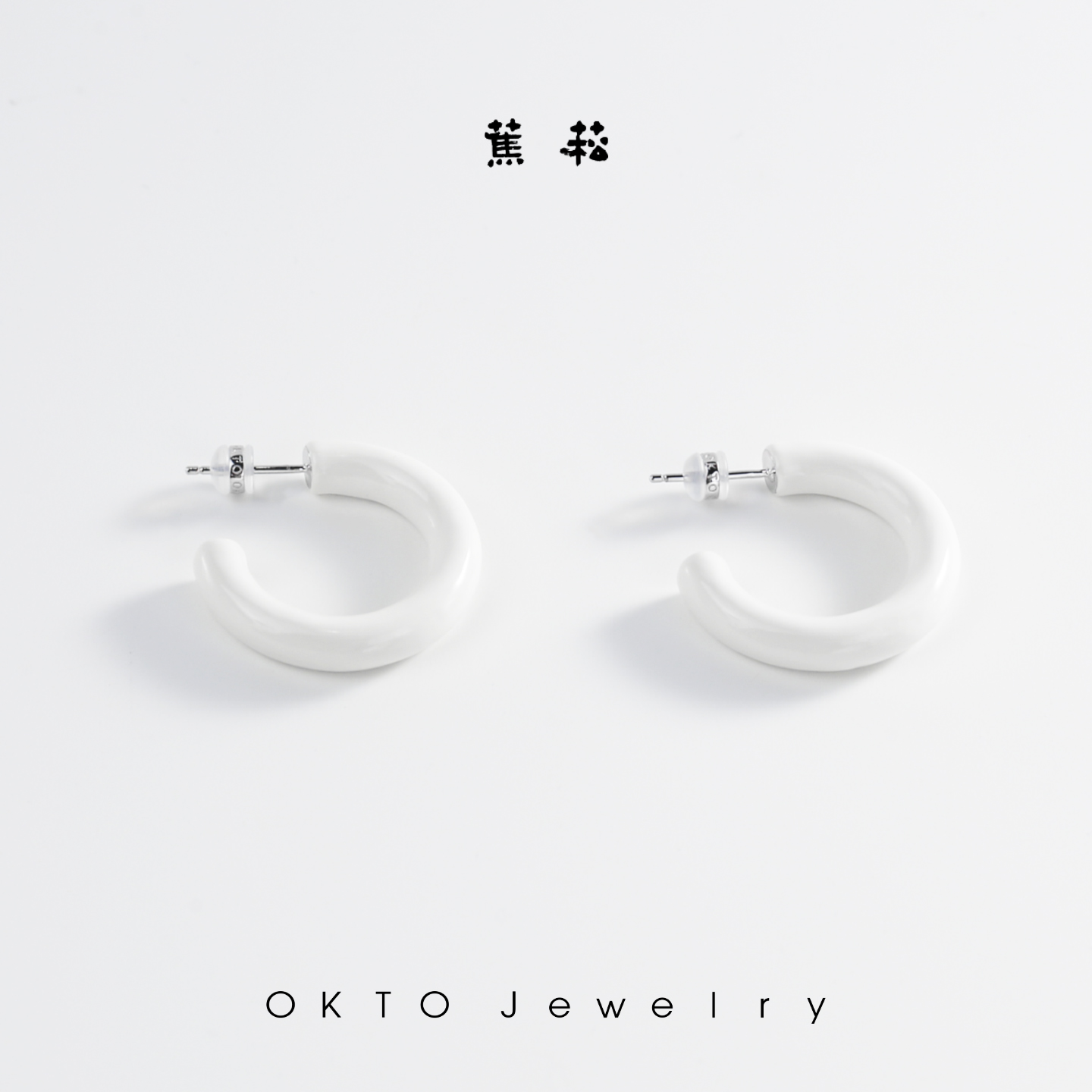 OKTO蕉菘 【度假系列】复古奶油白大C小众圆耳环轻奢高级感耳饰女