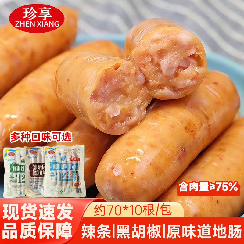 珍享道地肠700g台湾风味烤肠原味黑胡椒辣条商超便利店同款