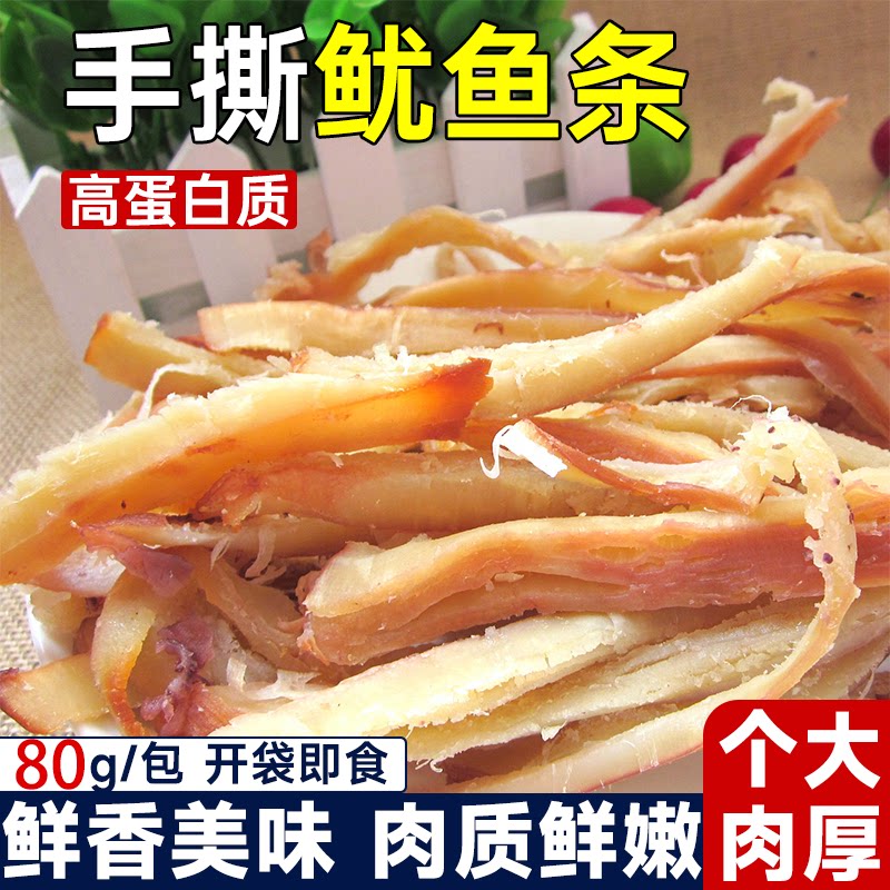 手撕碳烤鱿鱼条高蛋白无添加海鲜干货休闲追剧解馋即食零食
