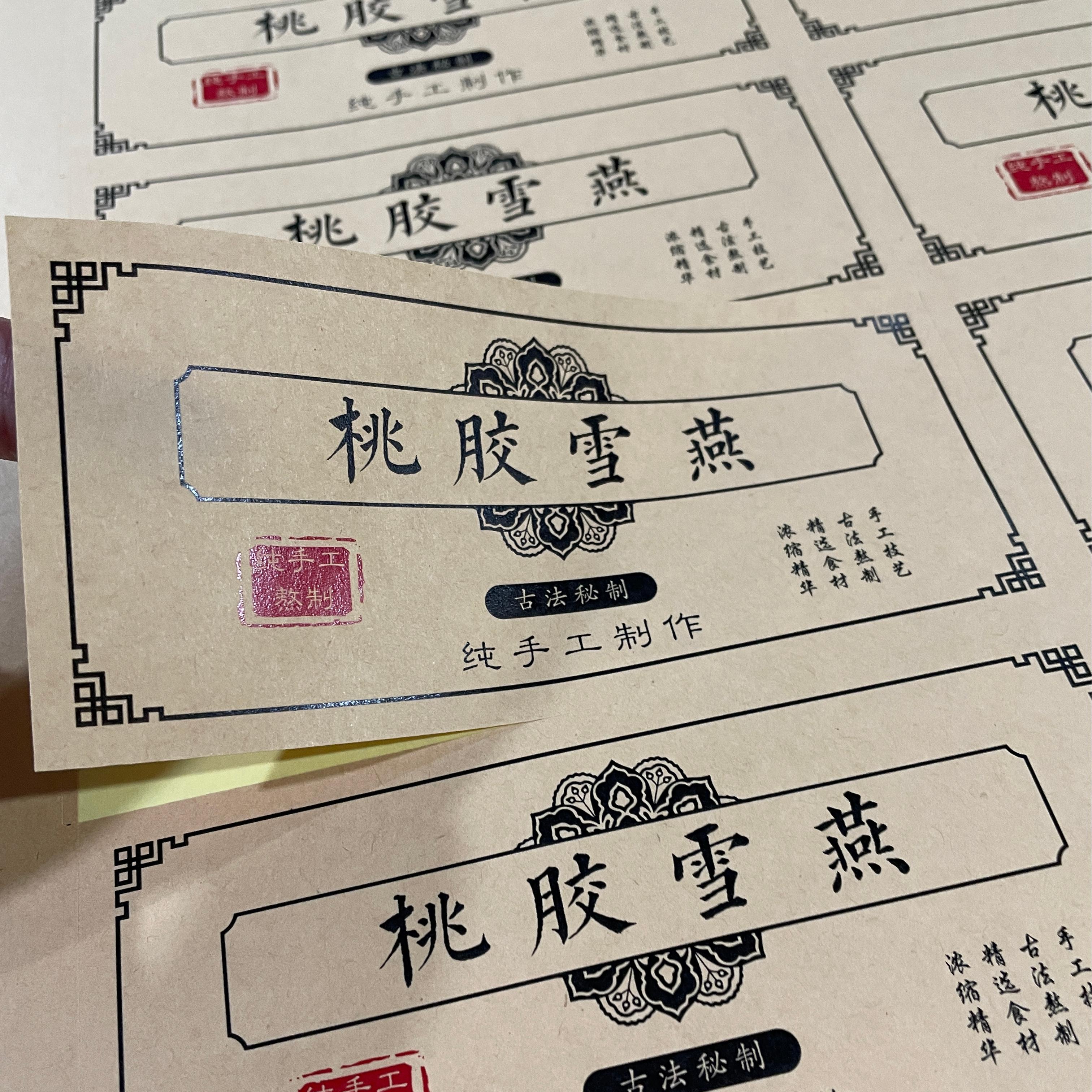 川贝枇杷膏不干胶标签贴纸山楂六物膏秋梨膏龟苓膏罐子标贴可定制