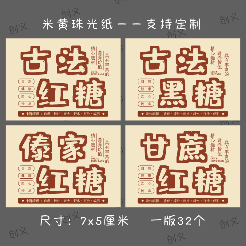 古法红糖不干胶手工黑糖玫瑰枸杞老姜红糖玻璃罐包装标贴定制贴纸