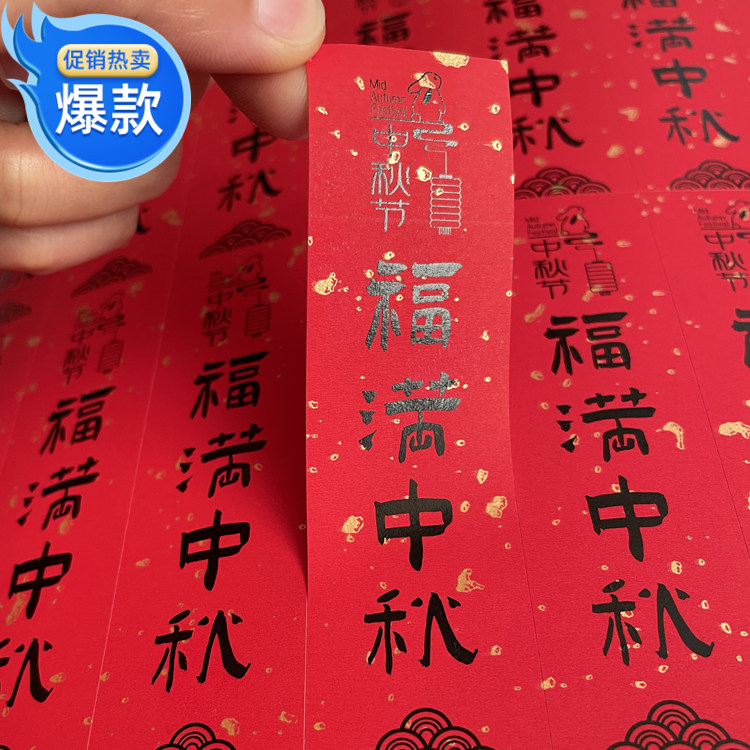中秋快乐标签贴纸中秋节月饼标签封口贴圆形红色封条花好月圆贴纸图片
