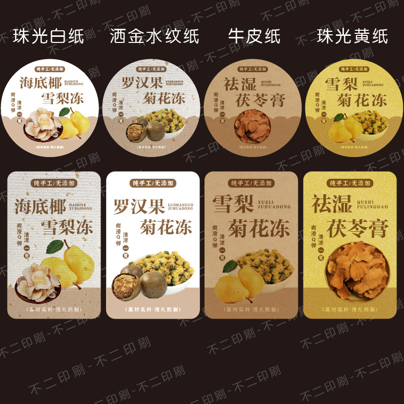 「养生膏」罗汉果菊花冻海底椰雪梨土茯苓膏杯贴防水不干胶标签 - 实物图