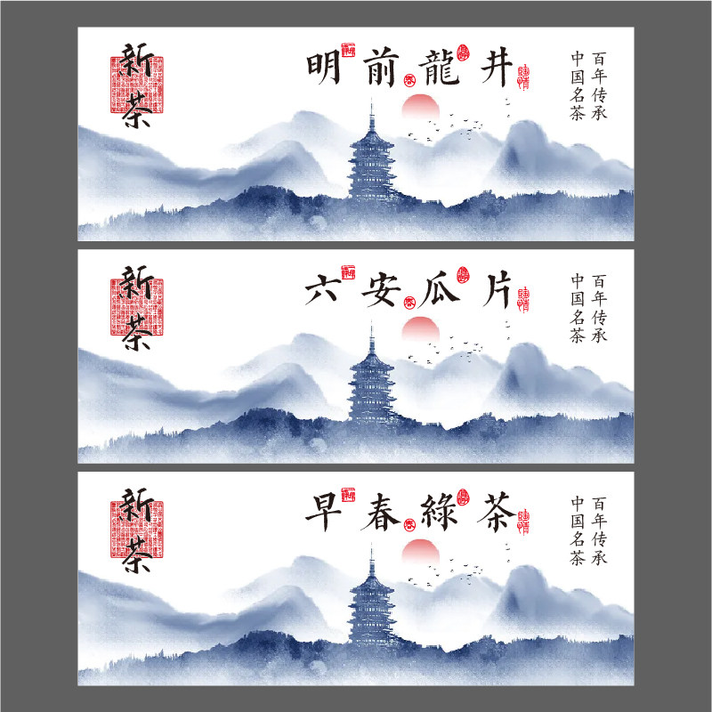 新茶绿茶不干胶标签贴纸明前龙井日照绿茶庐山云雾罐子标贴可定制图片
